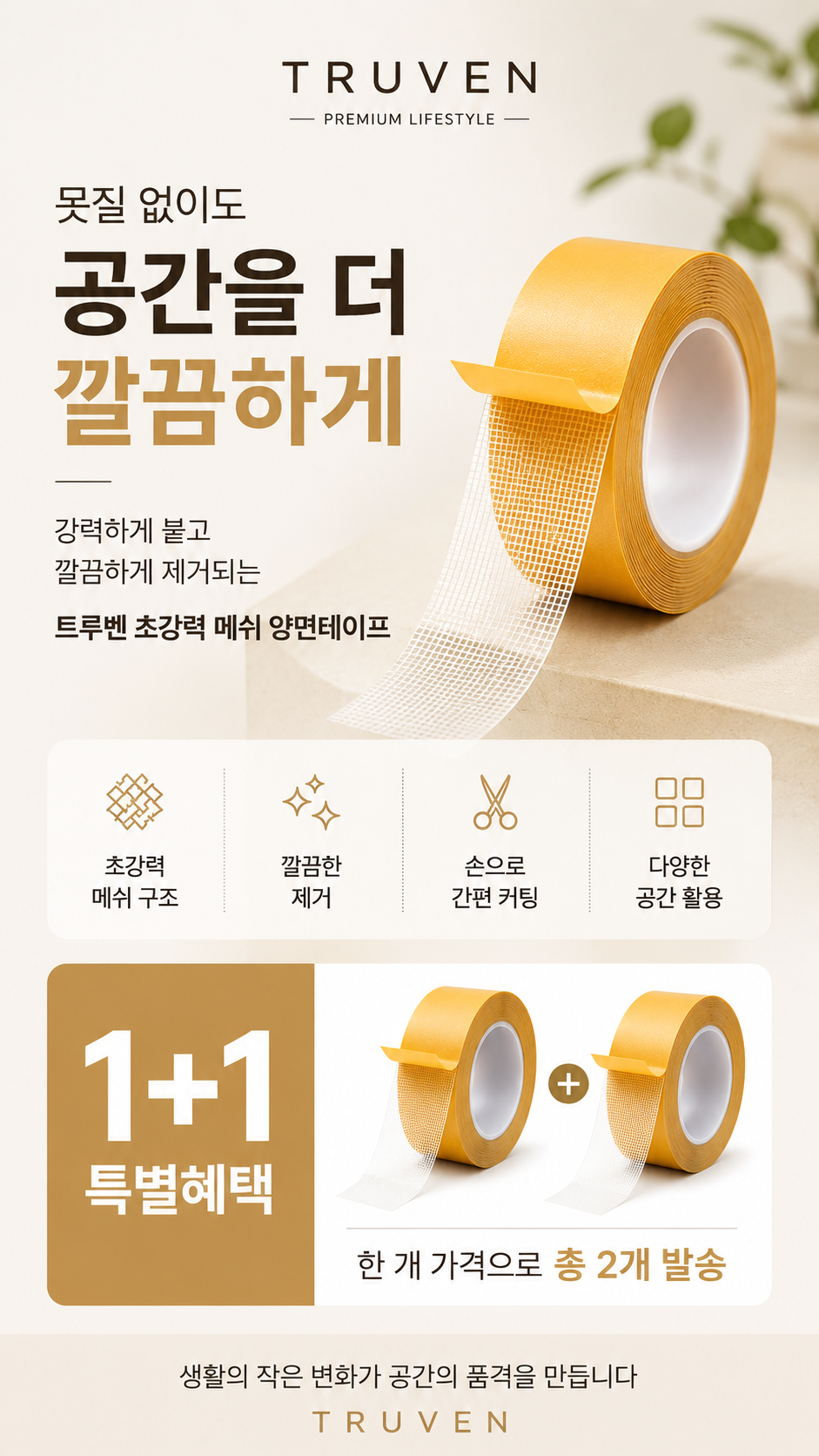 트루벤 메쉬 투명 양면테이프, 폭3cm, 길이5m, 2개 상세 이미지 4