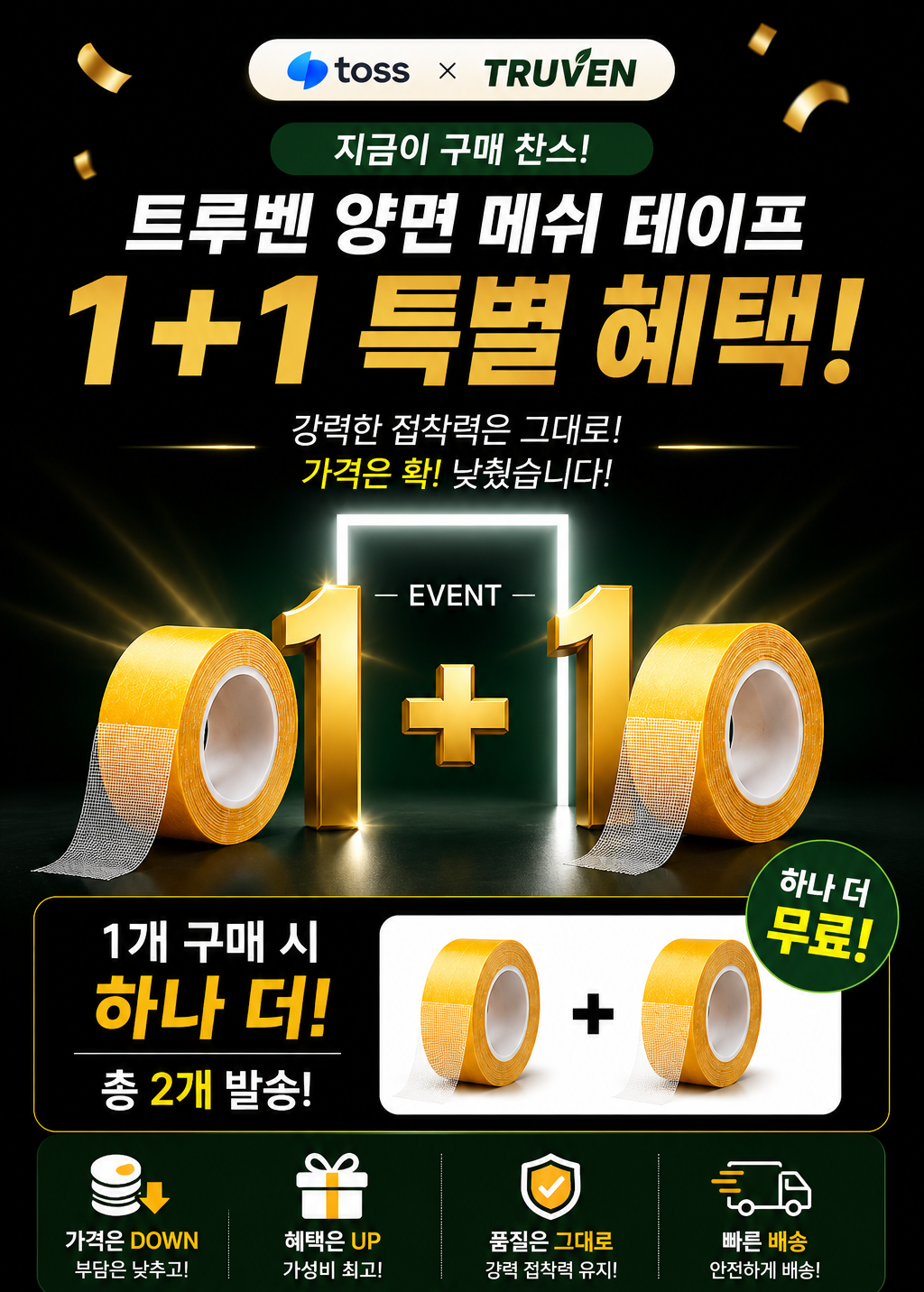 트루벤 메쉬 투명 양면테이프, 폭3cm, 길이5m, 2개 상세 이미지 1