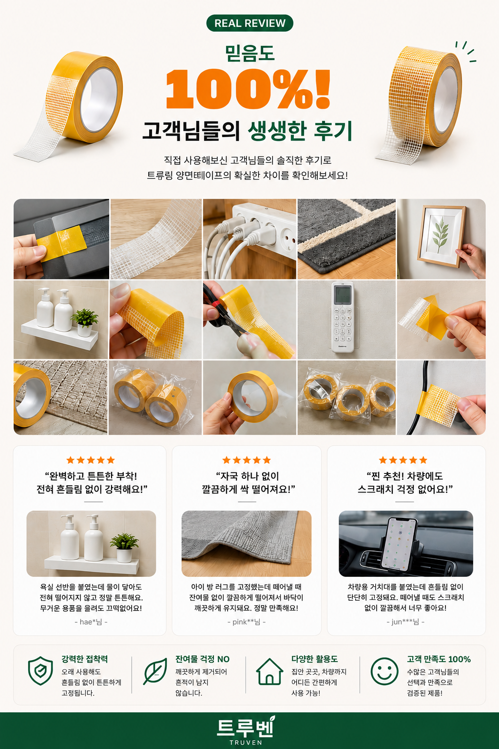트루벤 메쉬 투명 양면테이프, 폭3cm, 길이5m, 2개 상세 이미지 3