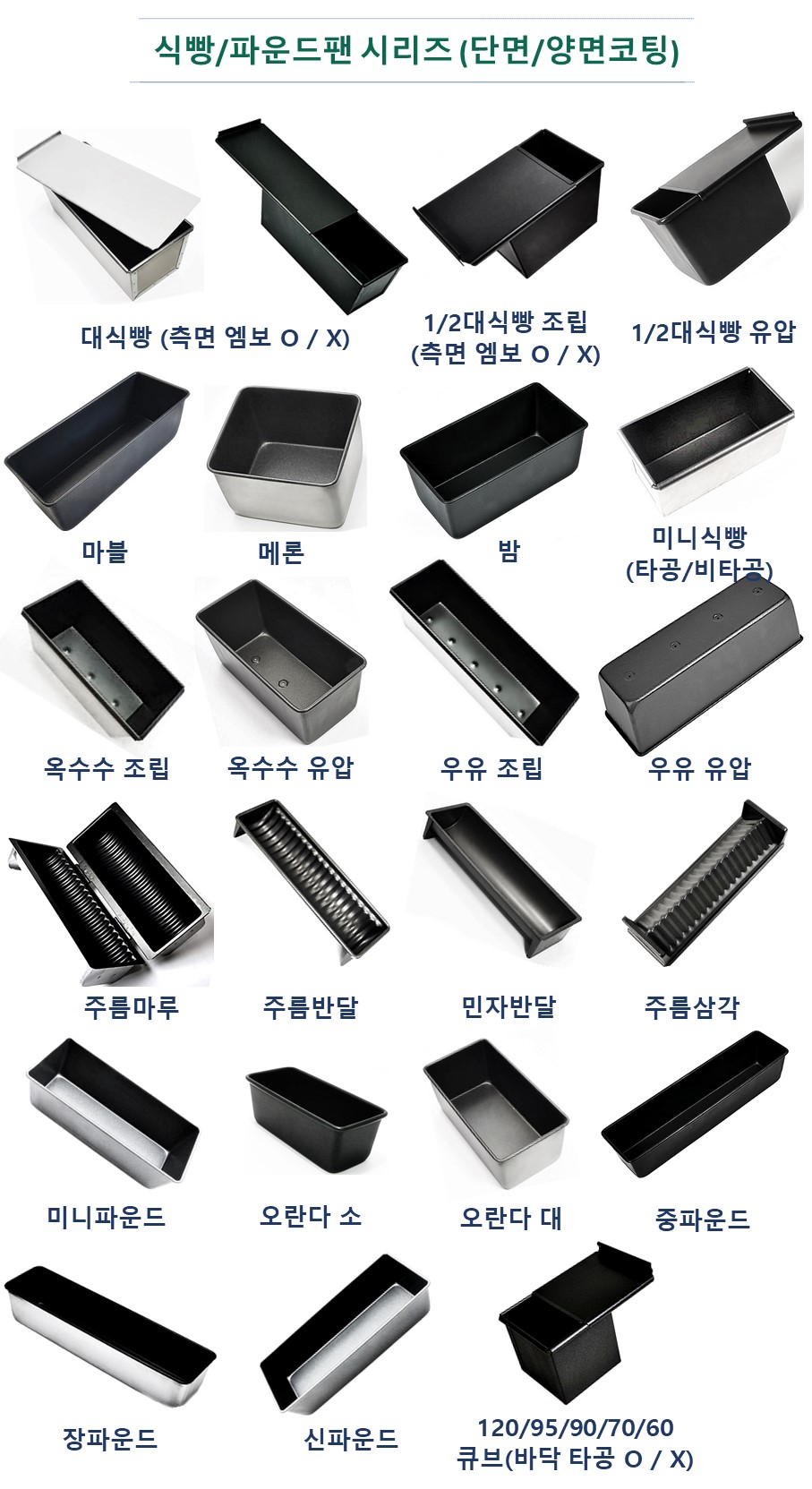 베이킹월드 마블 식빵틀, 단면코팅, 250x95x80, 1개 상세 이미지 1