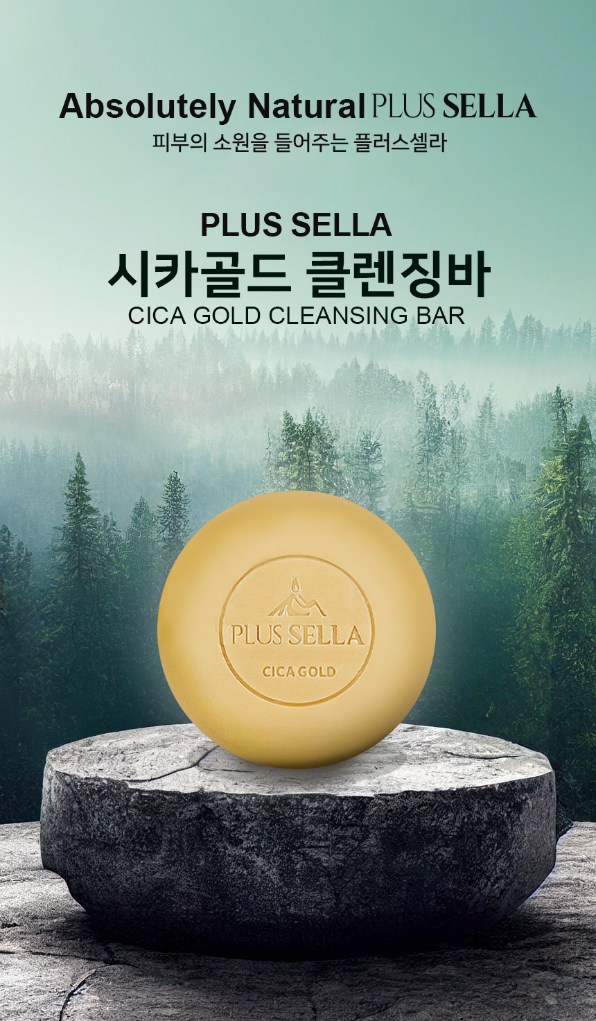 플러스셀라 셀라 시카골드 클렌징 바, 100g, 1개 상세 이미지 1