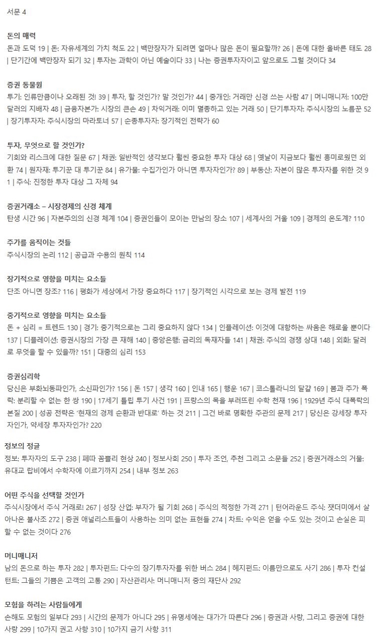 돈 뜨겁게 사랑하고 차갑게 다루어라, 1권 상세 이미지 1