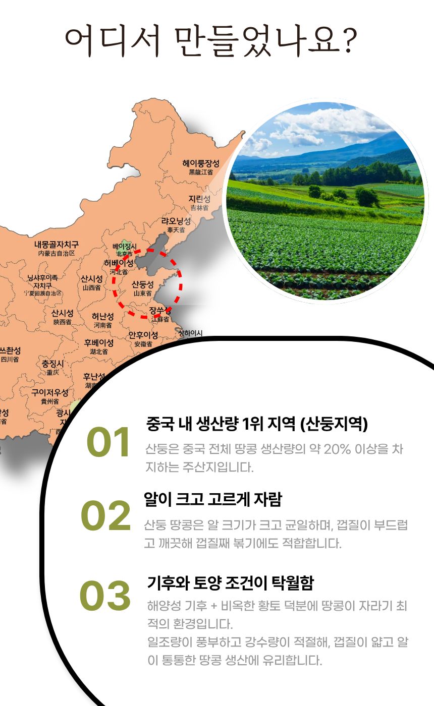 이진물산 볶은 땅콩, 24/28, 1kg, 1봉 상세정보 7