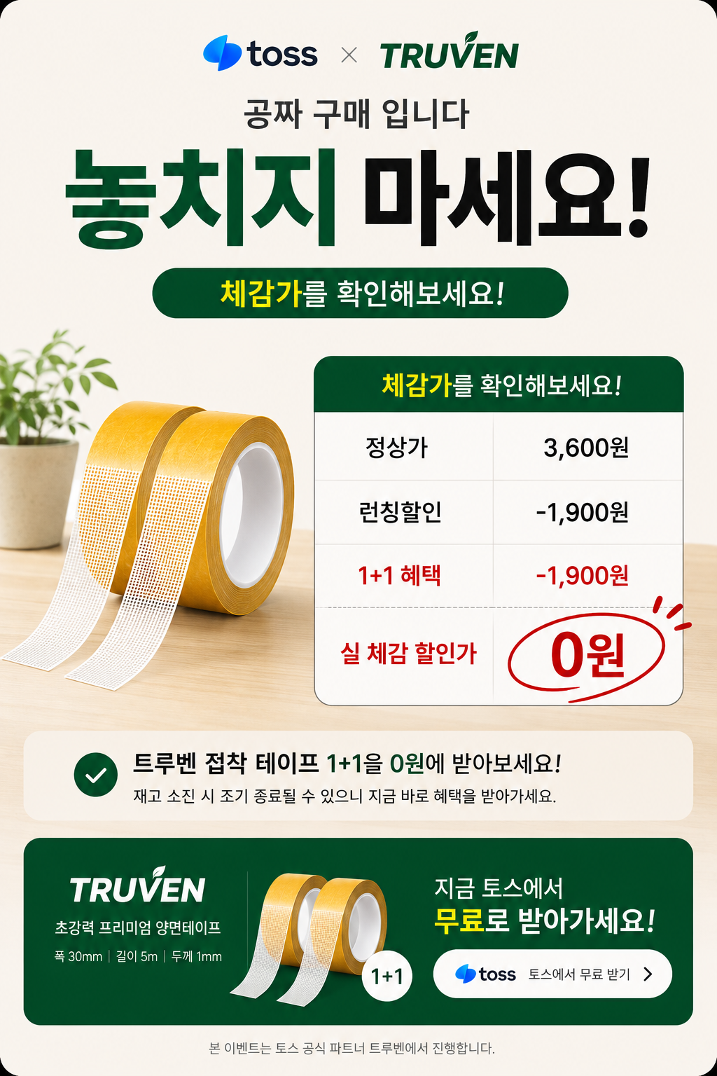 트루벤 메쉬 투명 양면테이프, 폭3cm, 길이5m, 2개 상세 이미지 2