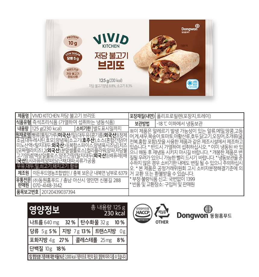 비비드키친 저당 브리또, 피자 2개 + 제육 2개 + 불고기 2개, 1세트 상세 이미지 4