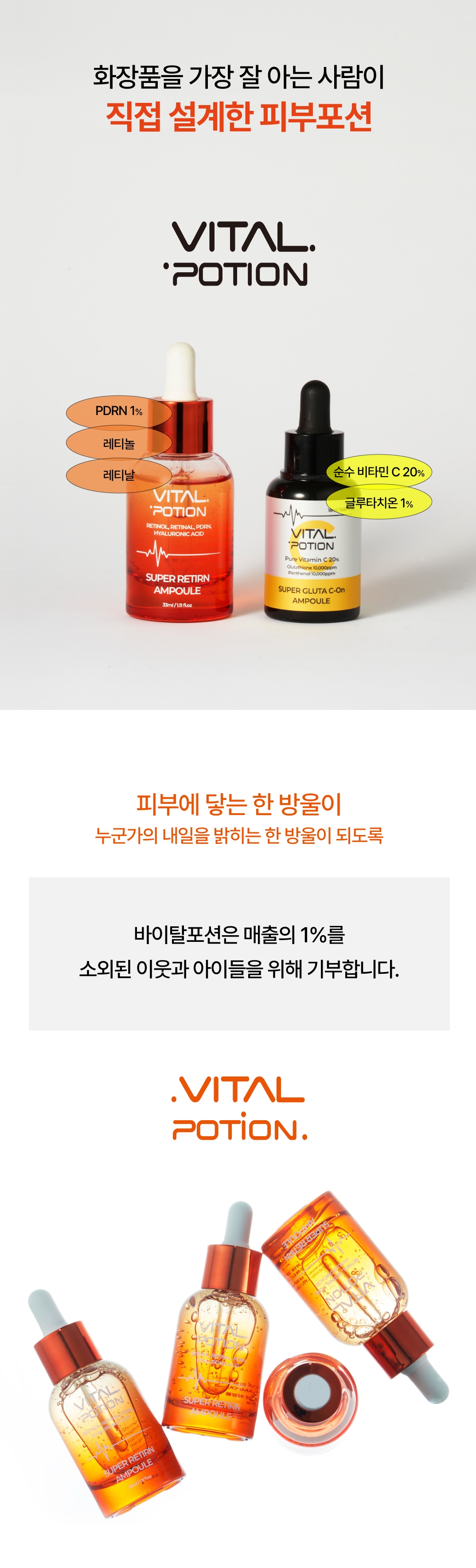 바이탈포션 슈퍼 글루타씨온 앰플, 18ml, 1개