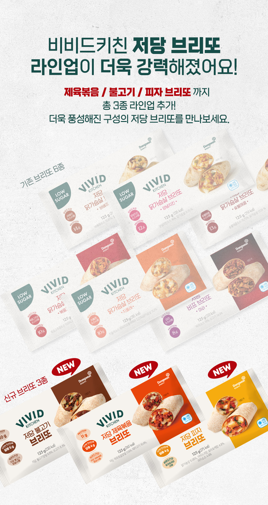 비비드키친 저당 브리또, 피자 2개 + 제육 2개 + 불고기 2개, 1세트 상세 이미지 1