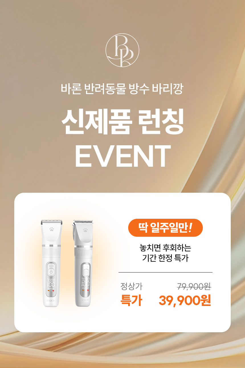 바론 반려동물 방수 바리깡 이발기, 화이트, 1개 상세 이미지 2