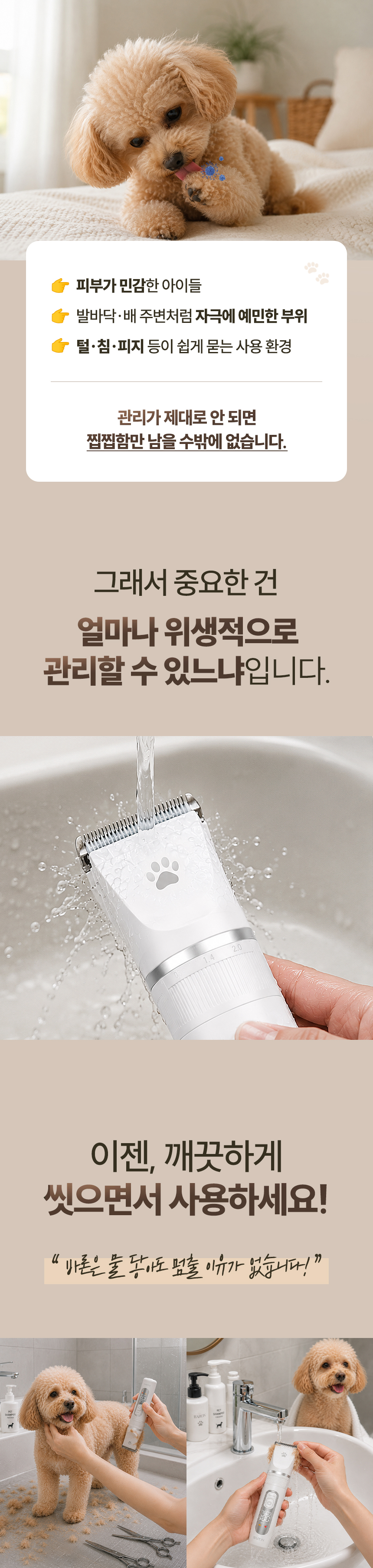 바론 반려동물 방수 바리깡 이발기, 화이트, 1개 상세 이미지 5