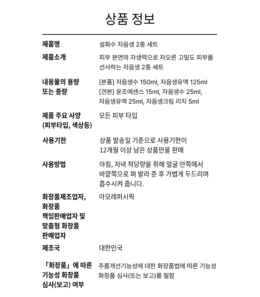 설화수 자음생 2종세트, 1세트 상세 이미지 6