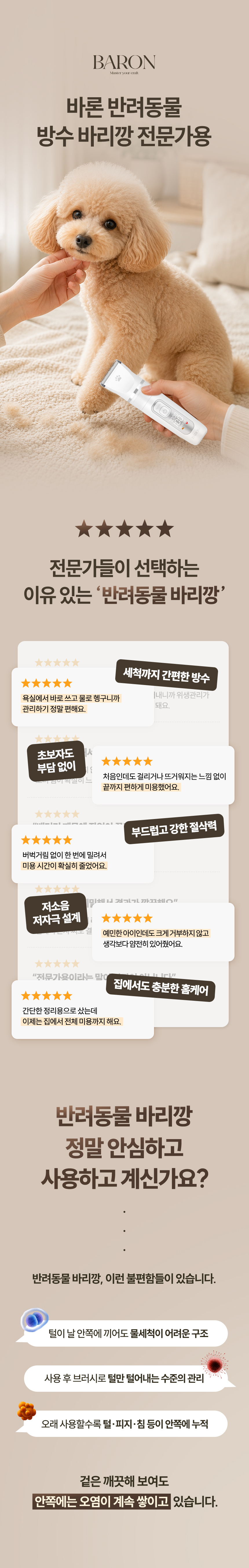 바론 반려동물 방수 바리깡 이발기, 화이트, 1개 상세 이미지 4