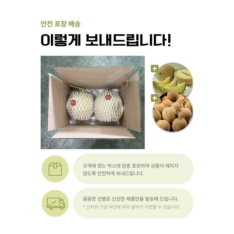 연유맛 꿀메론, 특품, 특대과, 4kg, 2수, 1박스
