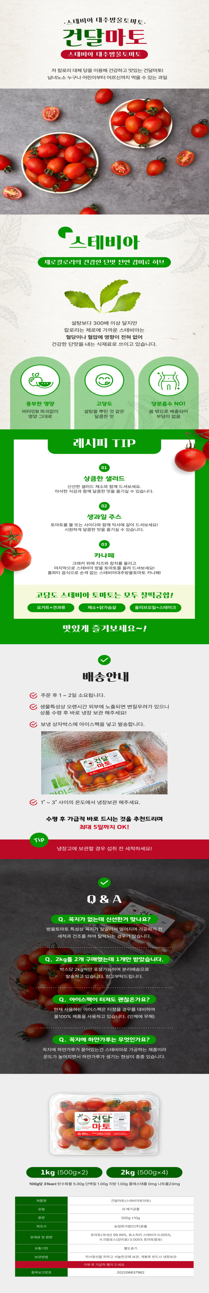 건달마토 스테비아 방울토마토, 500g, 4팩