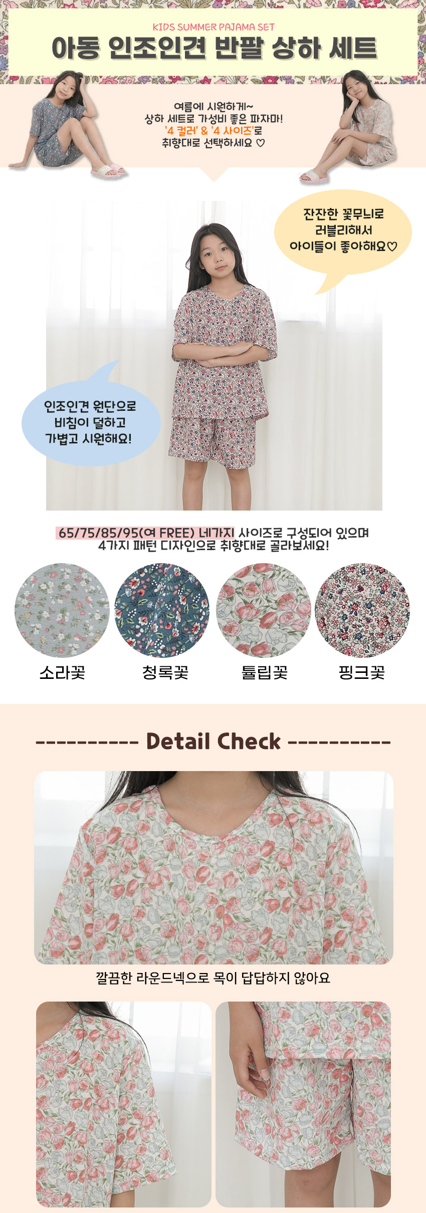 아동 인조인견 반팔 상하 세트, 청록꽃, 95, 1개 상세 이미지 1
