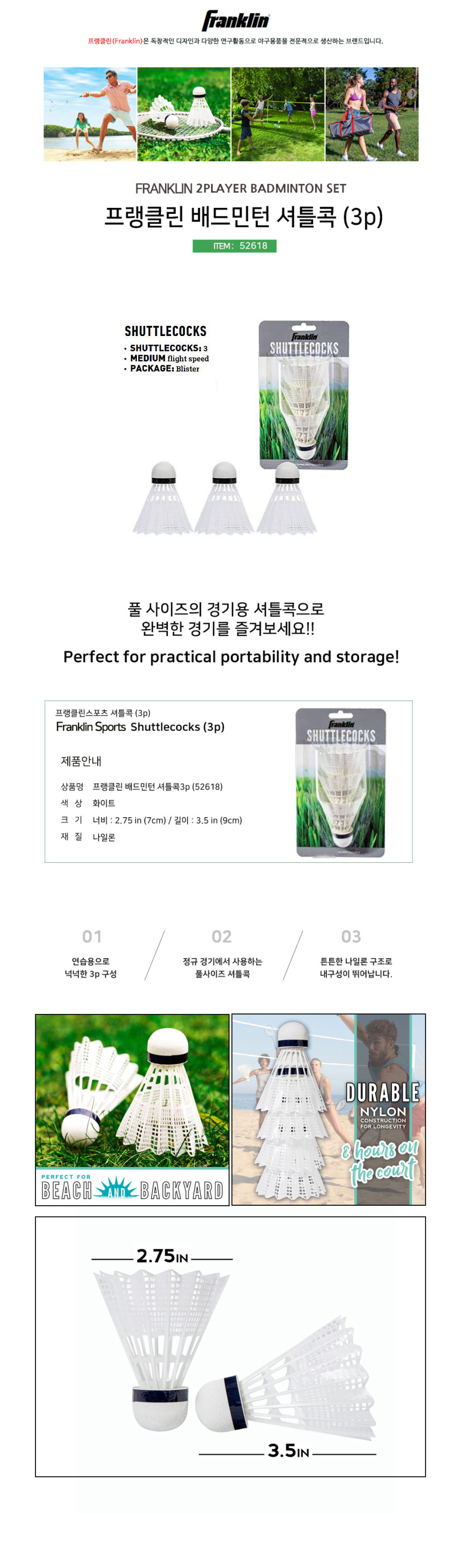 프랭클린 배드민턴 셔틀콕, 화이트, 3개입, 1개 상세 이미지 1