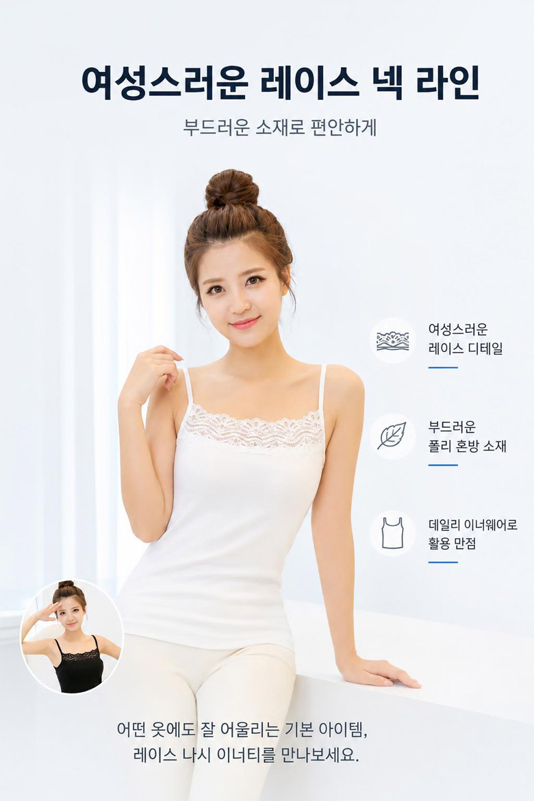 여성 레이스 일자 끈 나시, 블랙 L 1개 + 화이트 L 1개, 2개 상세 이미지 3