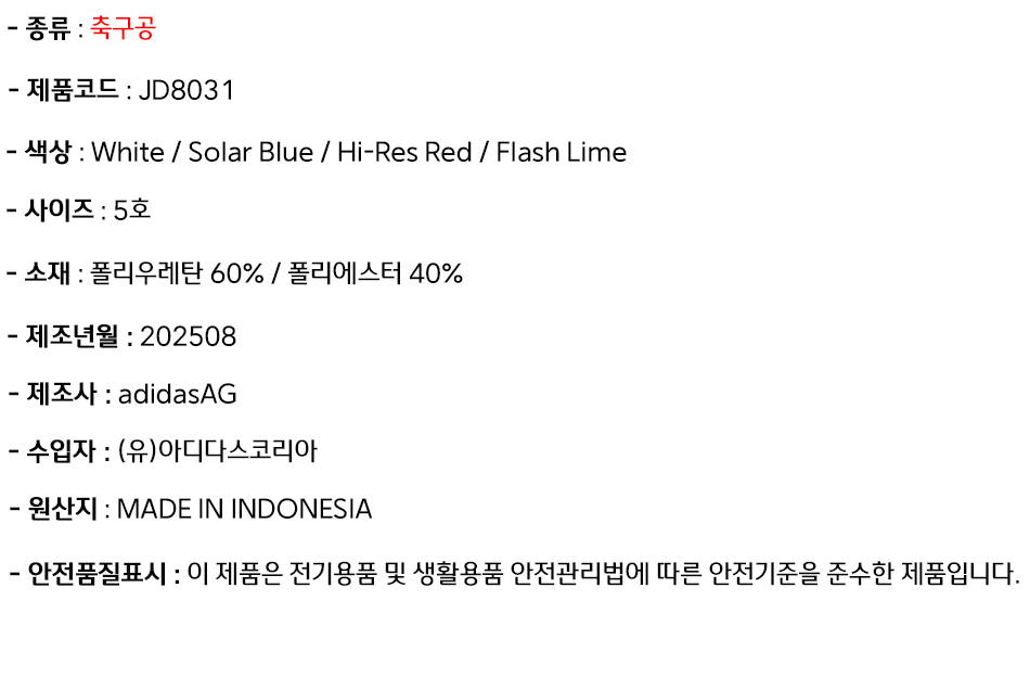 아디다스 월드컵 트리온다 컴피티션 축구공 JD8031, 5호, 1개 상세 이미지 3