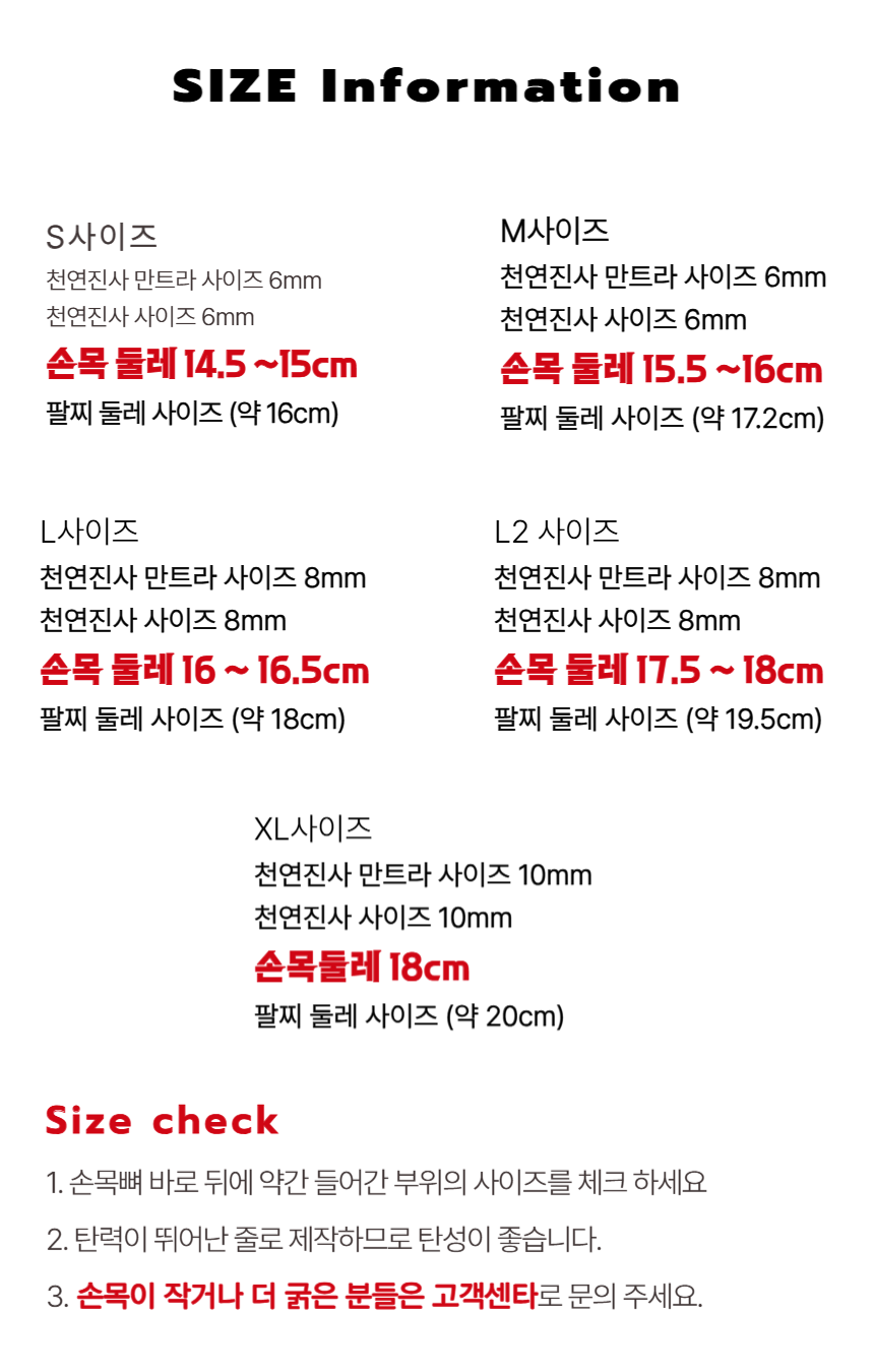 액막이 천연진사 재물운 팔찌, 액막이 부적팔찌, L, 8mm, 손목둘레 약 16.5cm 상세 이미지 1