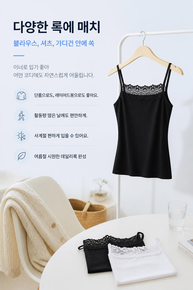여성 레이스 일자 끈 나시, 블랙 L 1개 + 화이트 L 1개, 2개 상세 이미지 4