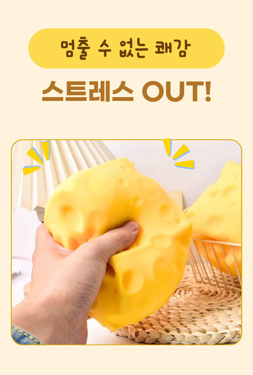 살림대표 대왕 치즈 말랑이, 옐로우, 370g, 1개 상세 이미지 3