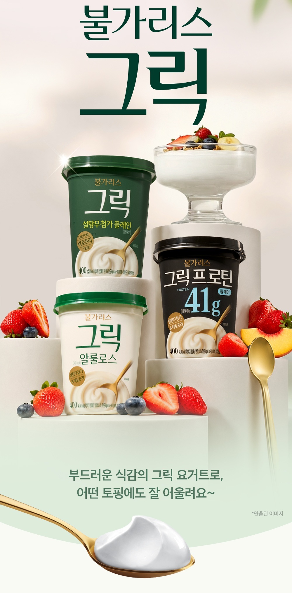 남양유업 불가리스 락토프리 그릭요거트, 400g, 8개 상세 이미지 2