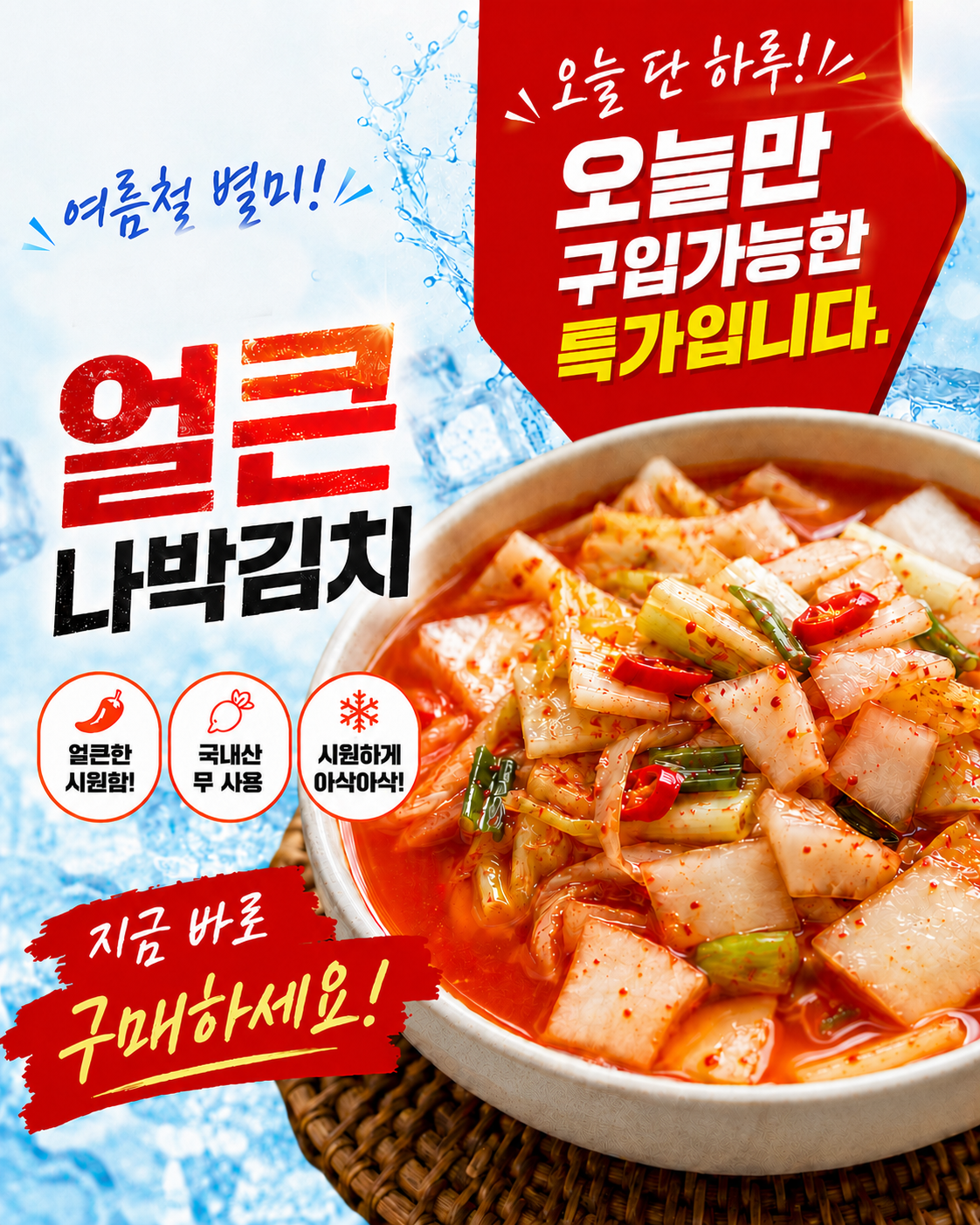 나박김치, 1kg, 1개 상세 이미지 1