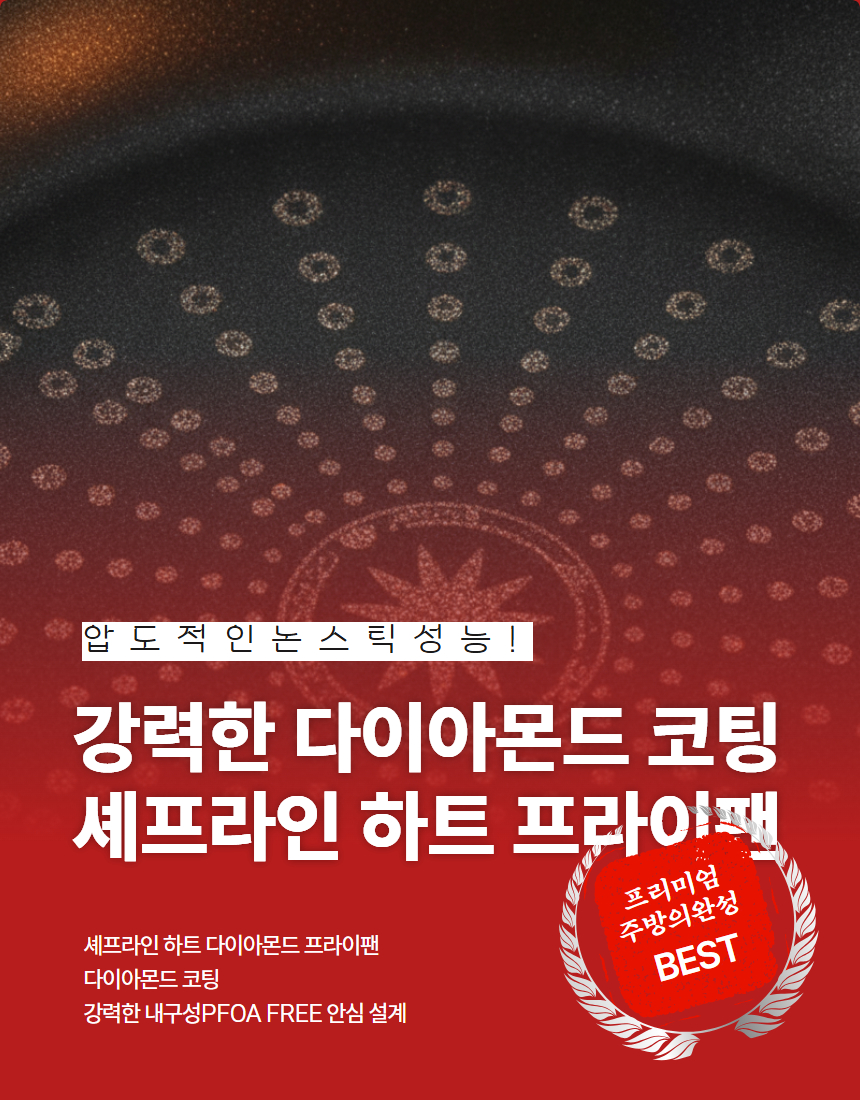 셰프라인 하트 다이아몬드 프라이팬, 주황, 30cm, 1개 상세 이미지 3