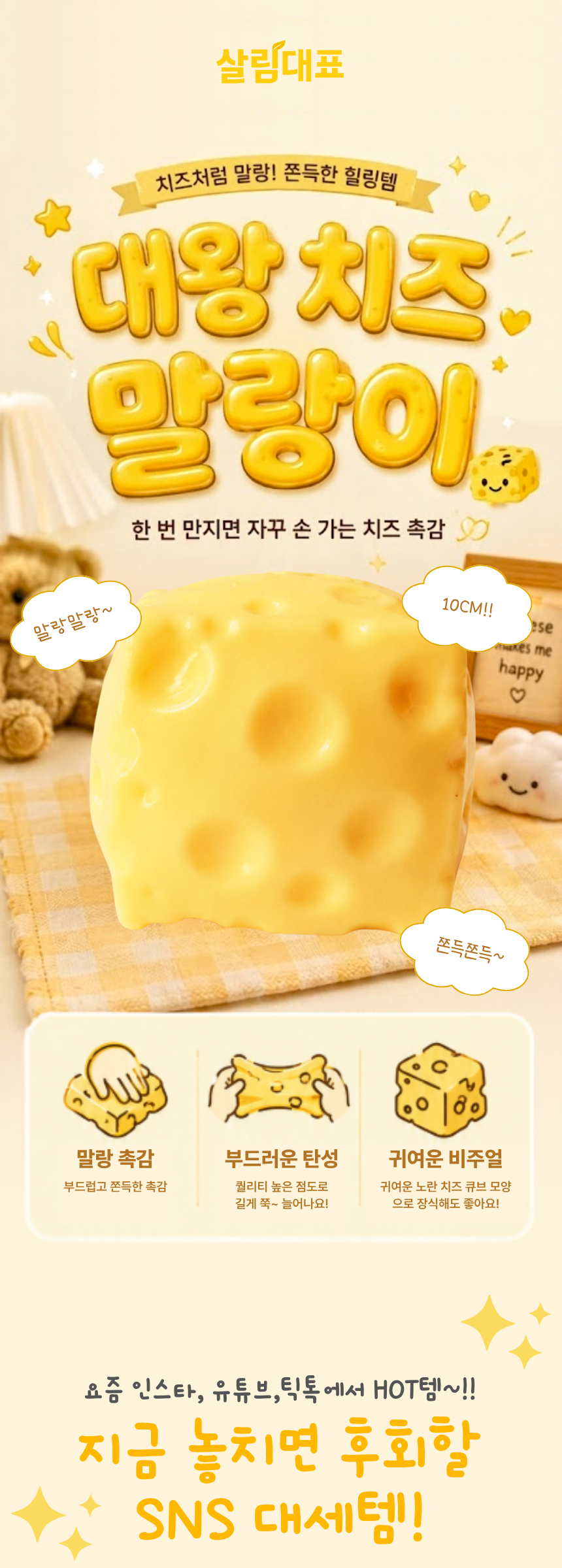 살림대표 대왕 치즈 말랑이, 옐로우, 370g, 1개 상세 이미지 1