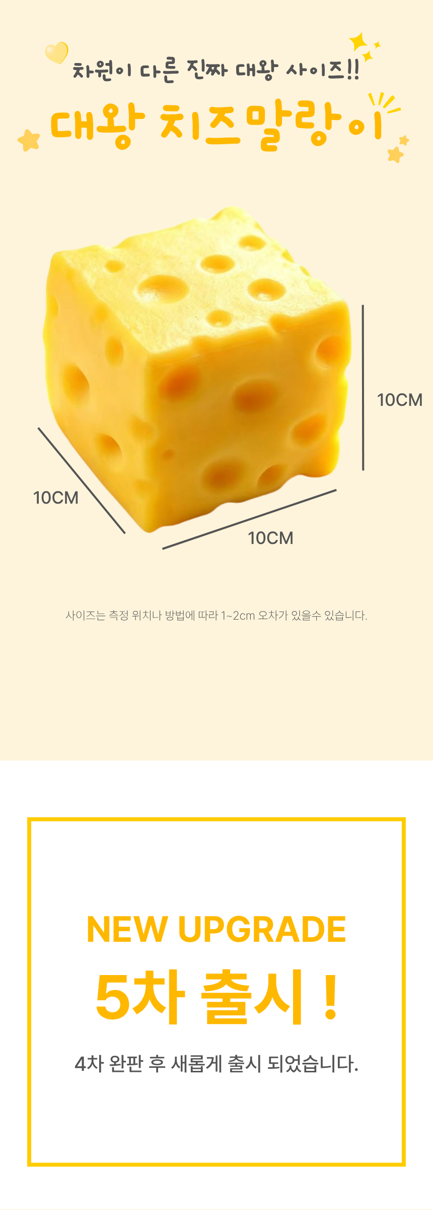 살림대표 대왕 치즈 말랑이, 옐로우, 370g, 1개 상세 이미지 4
