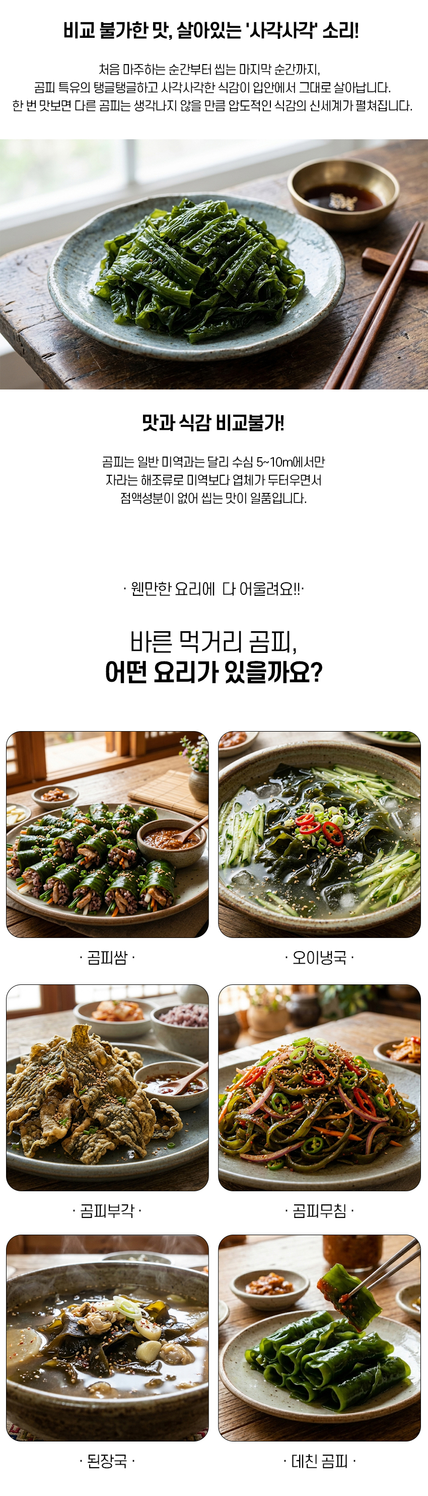 완도 염장 쇠미역 곰피, 3kg, 1개 + 갈치속젓, 100g, 1개