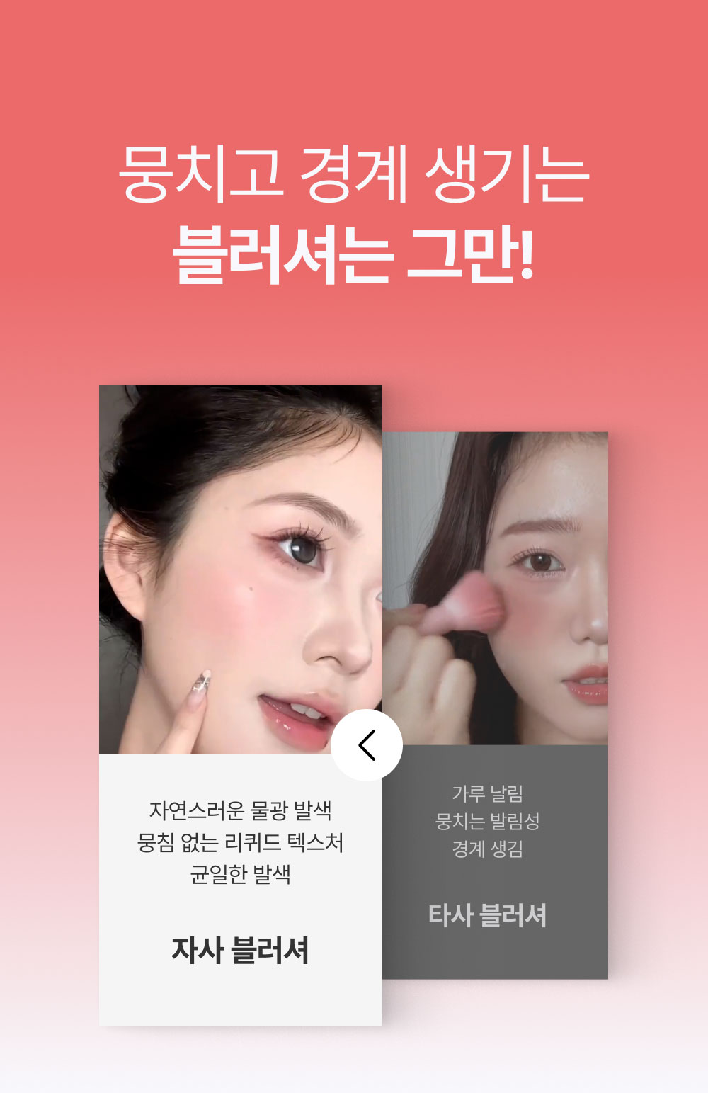 알제이 촉촉 물광 리퀴드 블러셔, 누디 핑크 + 로즈 핑크, 1개 상세 이미지 4