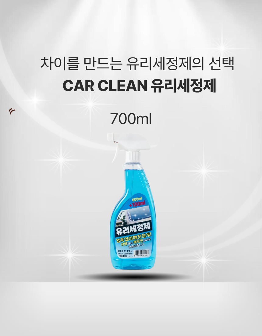 프리젼 유리세정제, 700ml, 4개 상세 이미지 1
