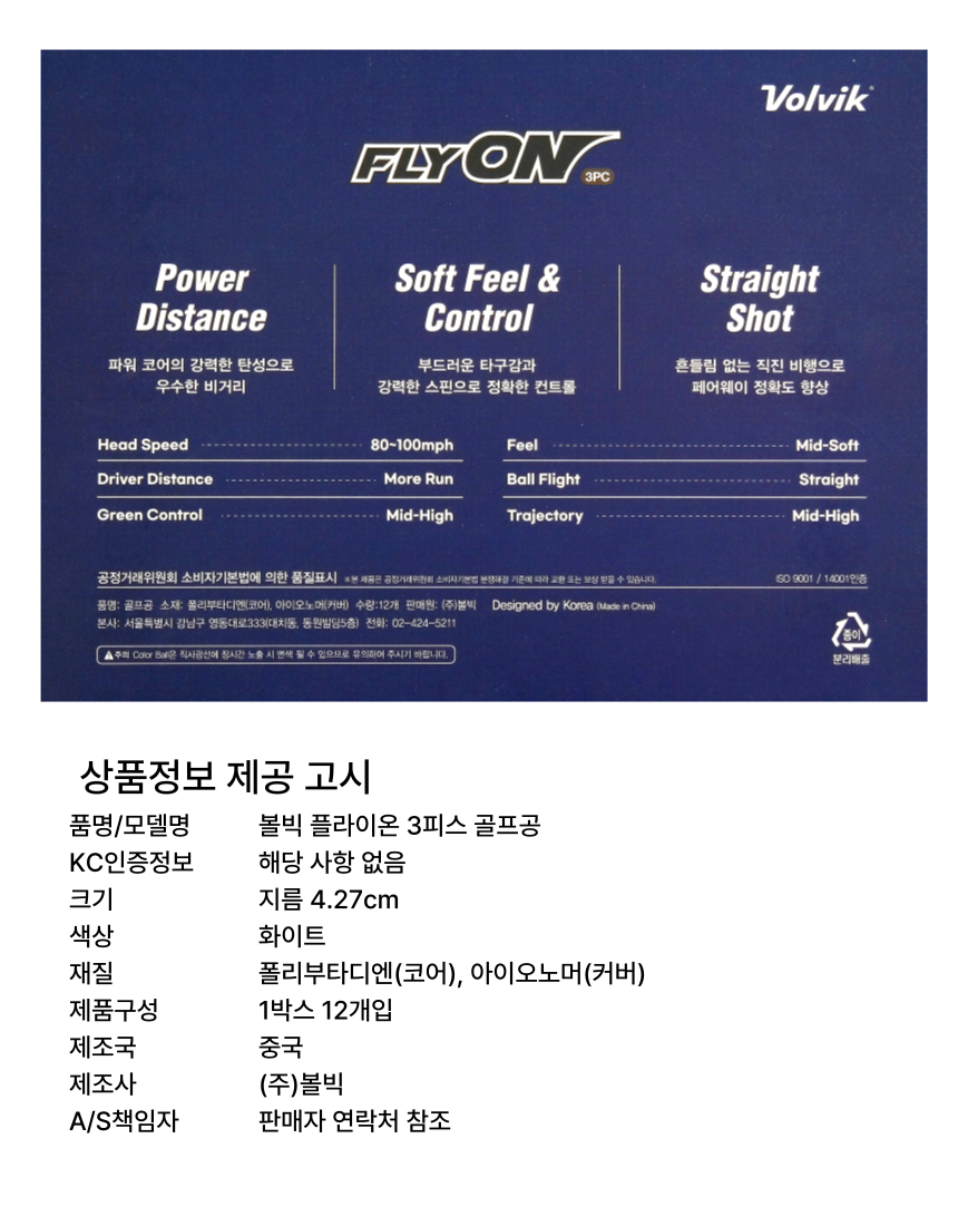 볼빅 플라이온 3피스 360도 퍼팅라인 골프공, 화이트, 12개입, 1박스 상세 이미지 3