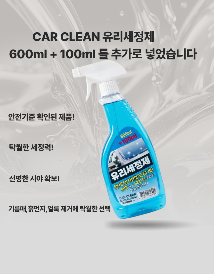 프리젼 유리세정제, 700ml, 4개 상세 이미지 2