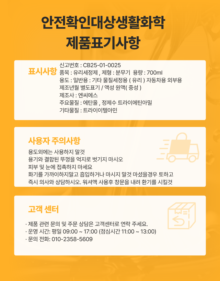 프리젼 유리세정제, 700ml, 4개 상세 이미지 4
