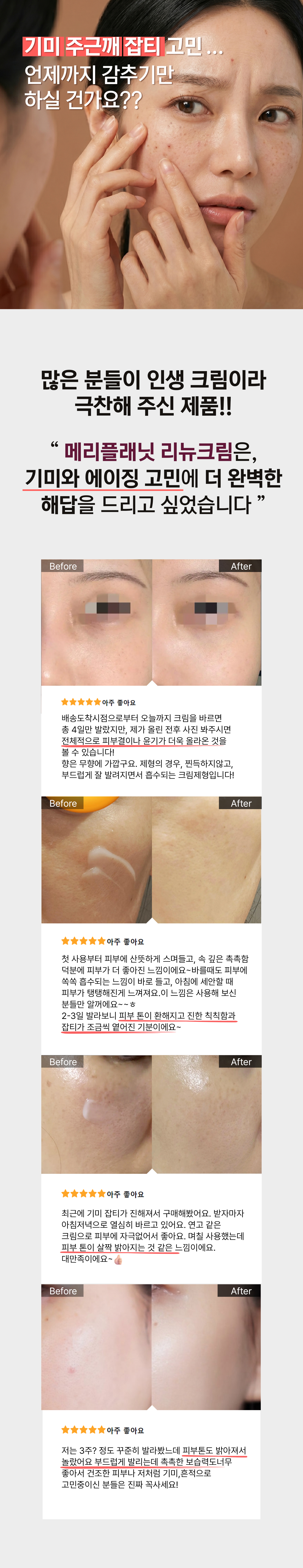 메리플래닛 리뉴 크림, 50ml, 2개 상세 이미지 1