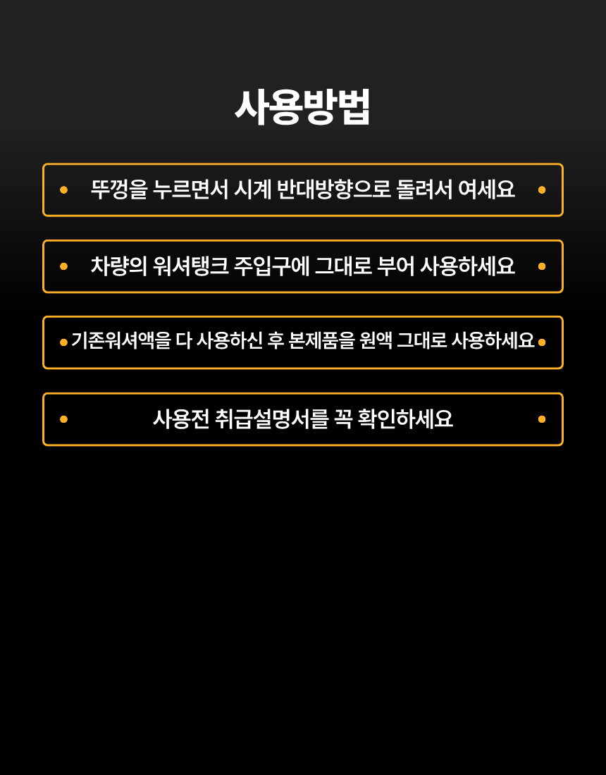 프리젼 에탄올 워셔액, 1.8L, 6개 상세 이미지 3