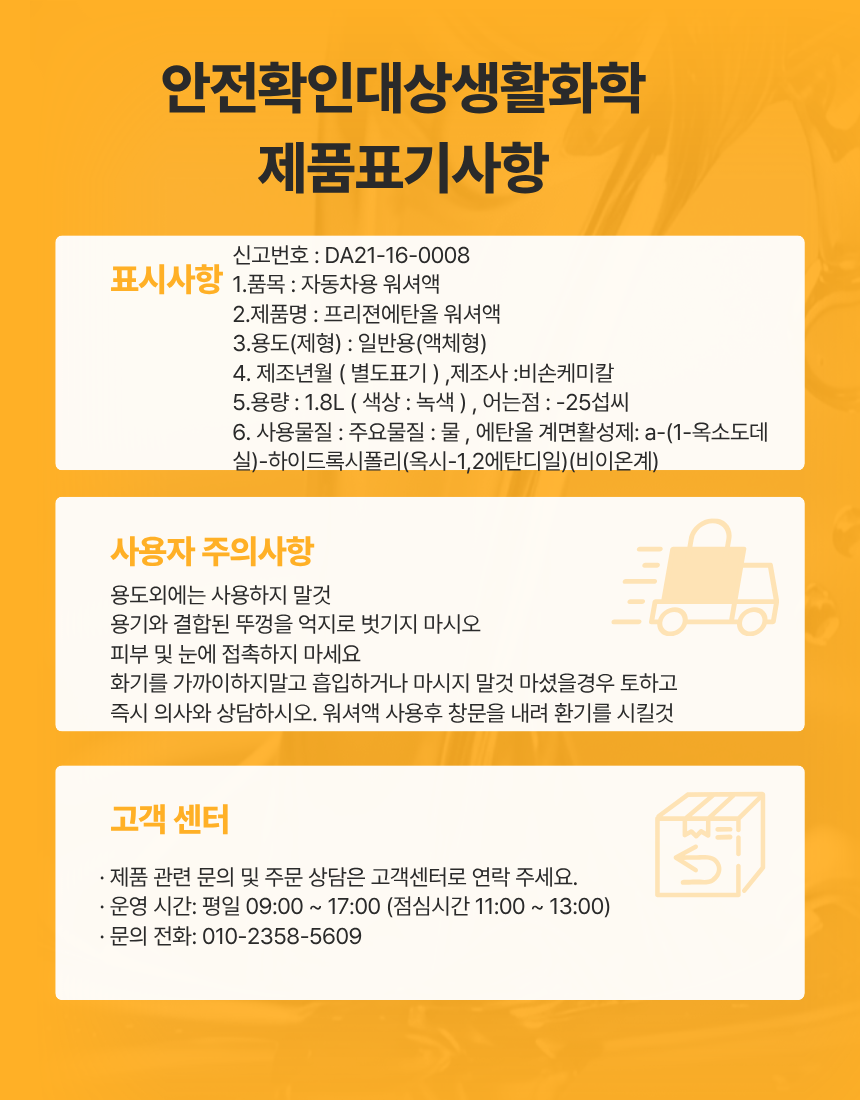 프리젼 에탄올 워셔액, 1.8L, 6개 상세 이미지 4