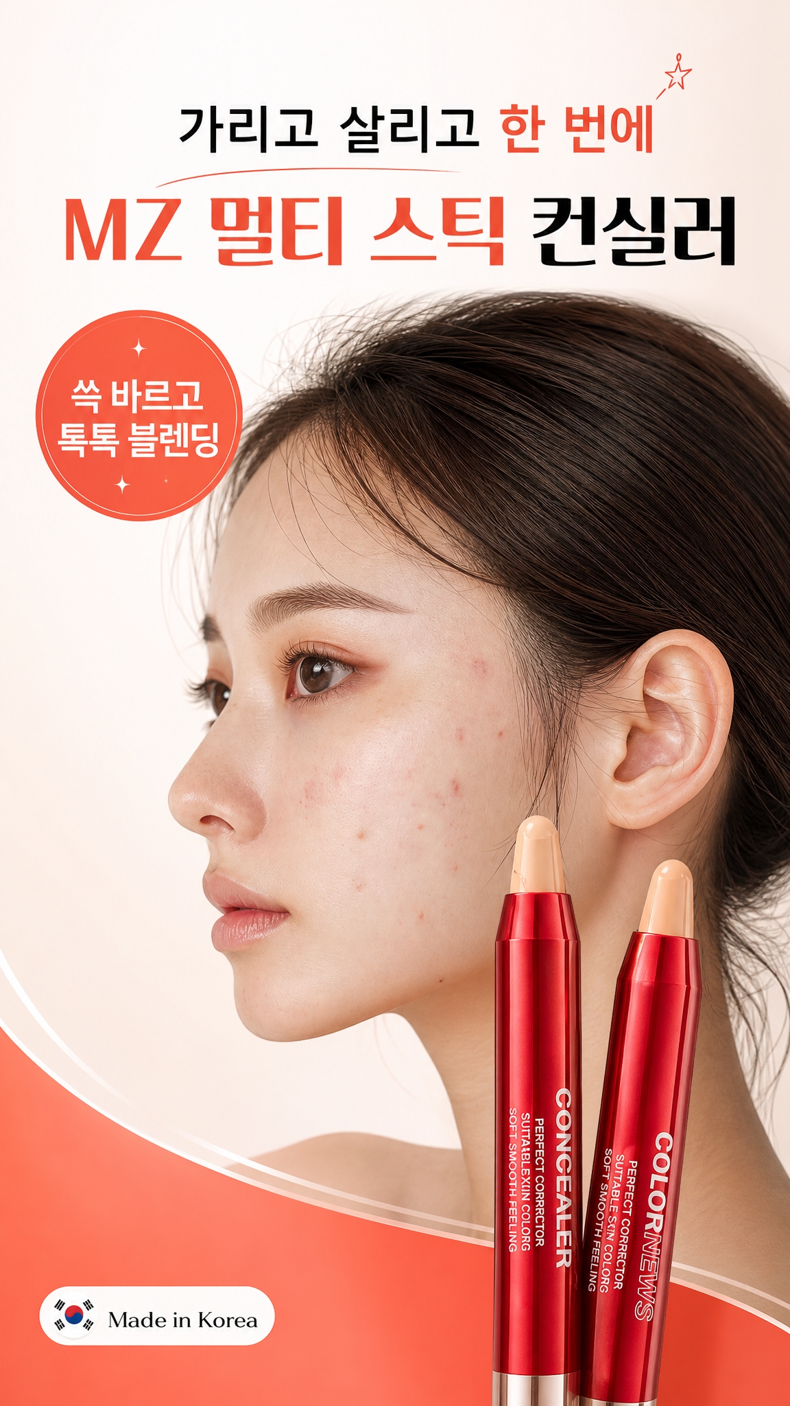잡티커버 손에 묻지않고 바로톡톡 커버 컨실러, 23호, 1+1 구성, 총 2개 상세 이미지 3