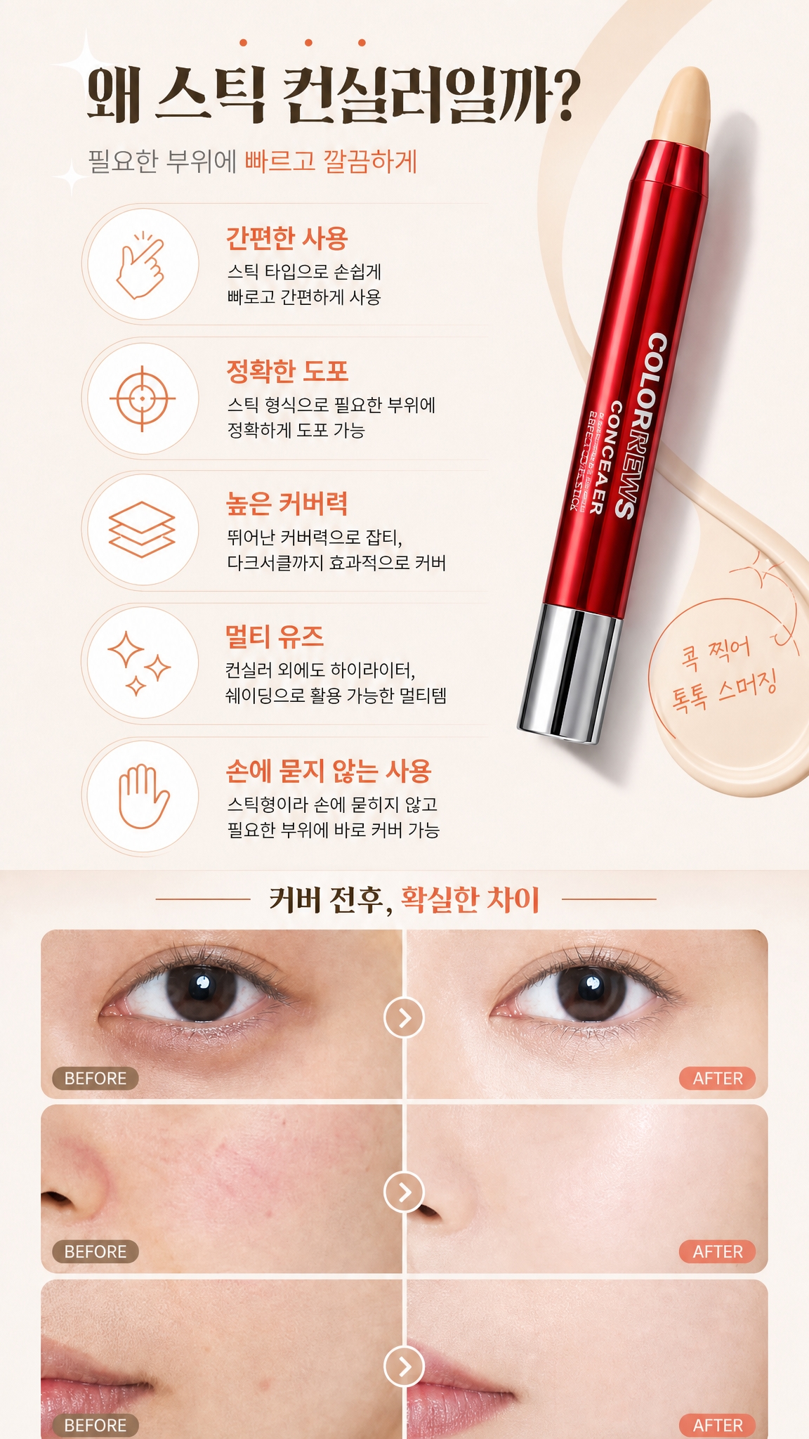잡티커버 손에 묻지않고 바로톡톡 커버 컨실러, 23호, 1+1 구성, 총 2개 상세 이미지 4