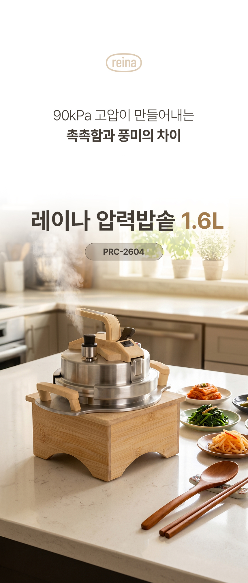 레이나 압력밥솥, PRC-2604, 1.6L, 1개 상세 이미지 3