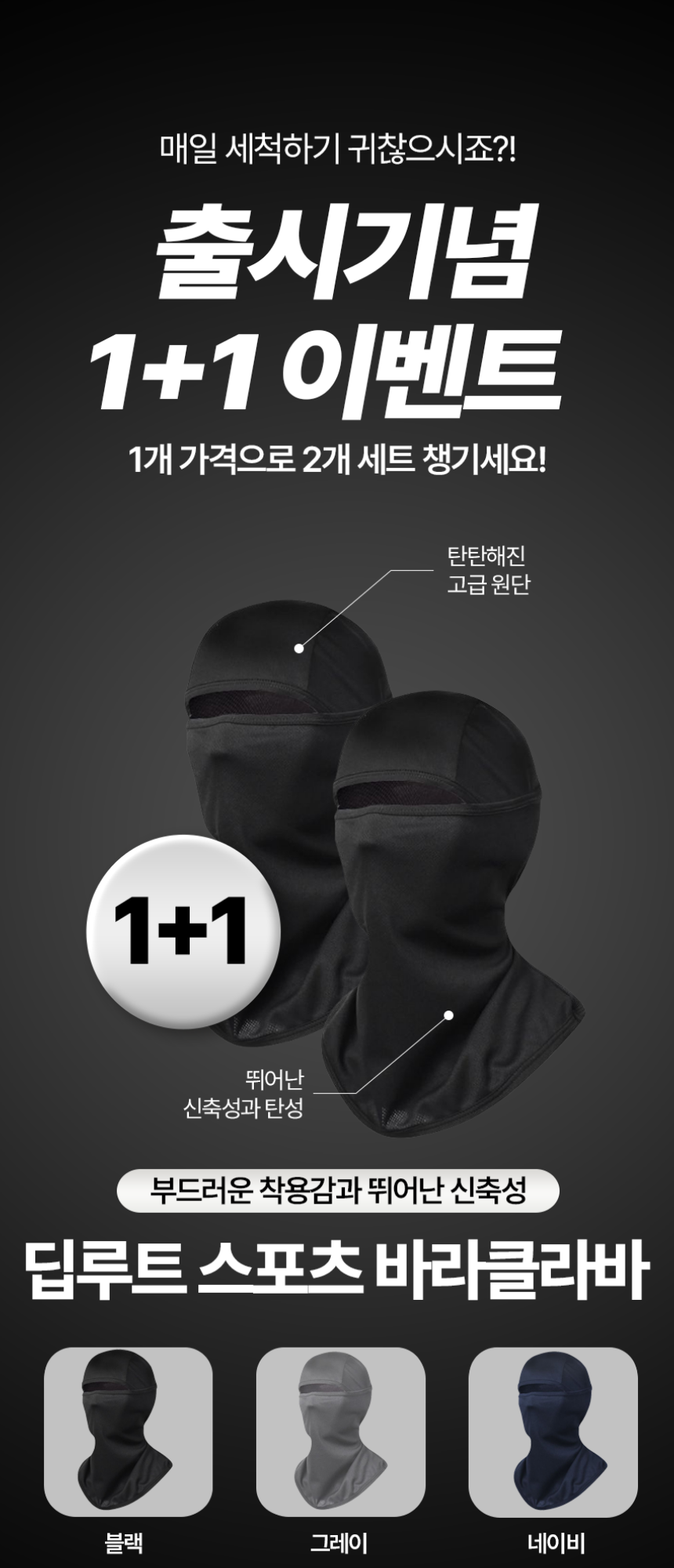 여름 자외선차단 쿨 바라클라바, 블랙+네이비, FREE, 2개 상세 이미지 2