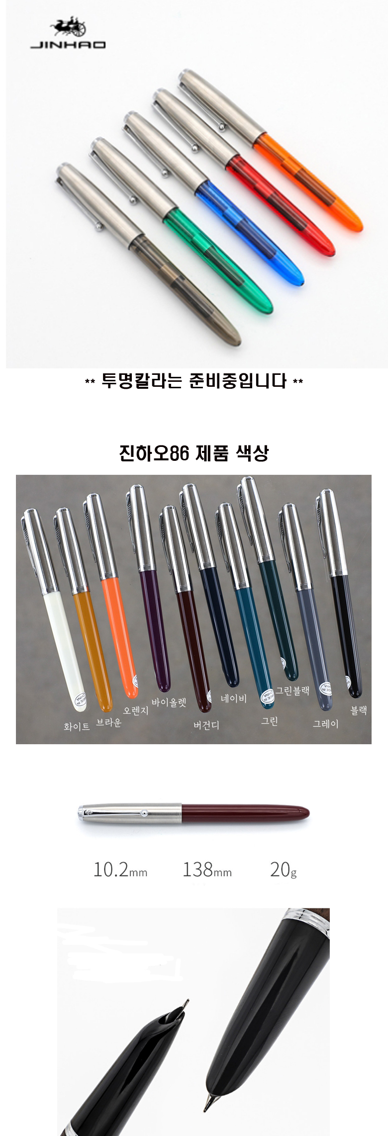 진하오 86 만년필, 브라운, EF 상세 이미지 3