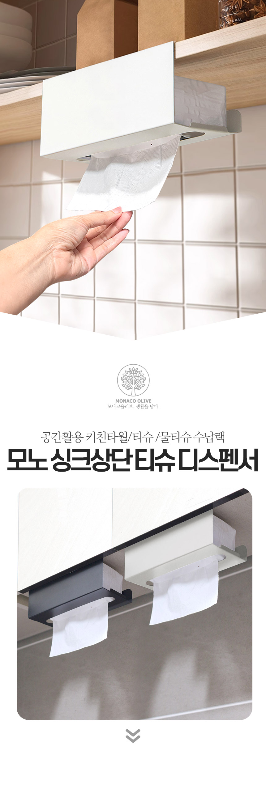 모노 싱크대 철제 티슈 케이스, 화이트, 1개 상세 이미지 1