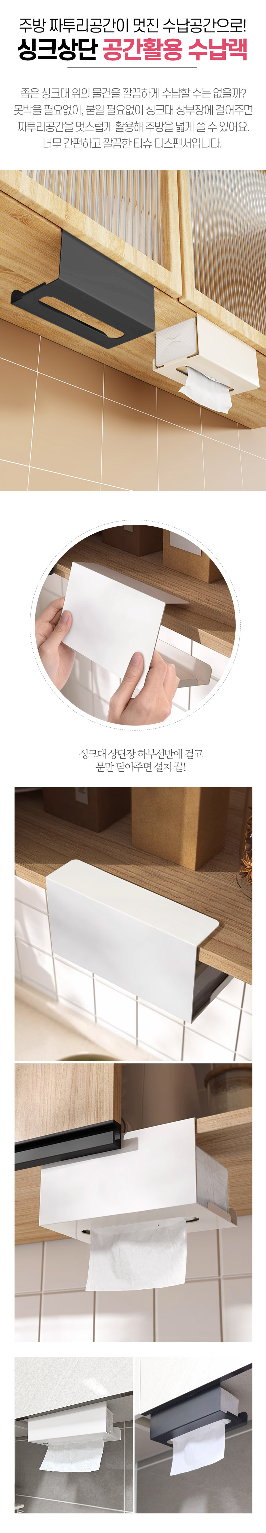 모노 싱크대 철제 티슈 케이스, 화이트, 1개 상세 이미지 2