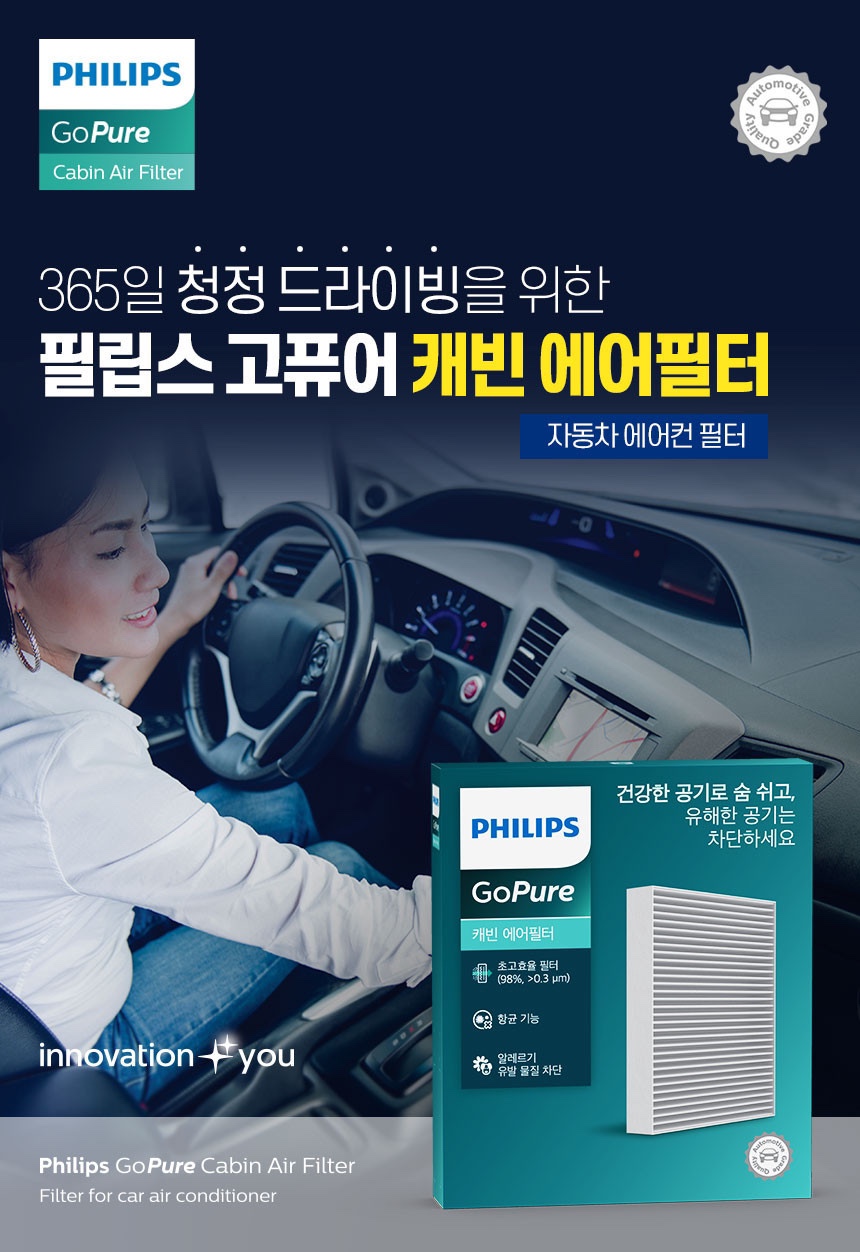 필립스 차량용 초미세먼지 항균 에어컨 필터, PM0.3, 캐빈필터, 0081, 1개 상세 이미지 1