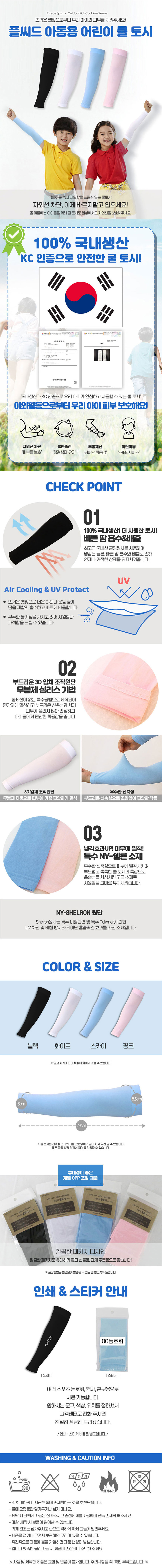 아동용 어린이 쿨 토시, 블랙, free, 1개 상세 이미지 1