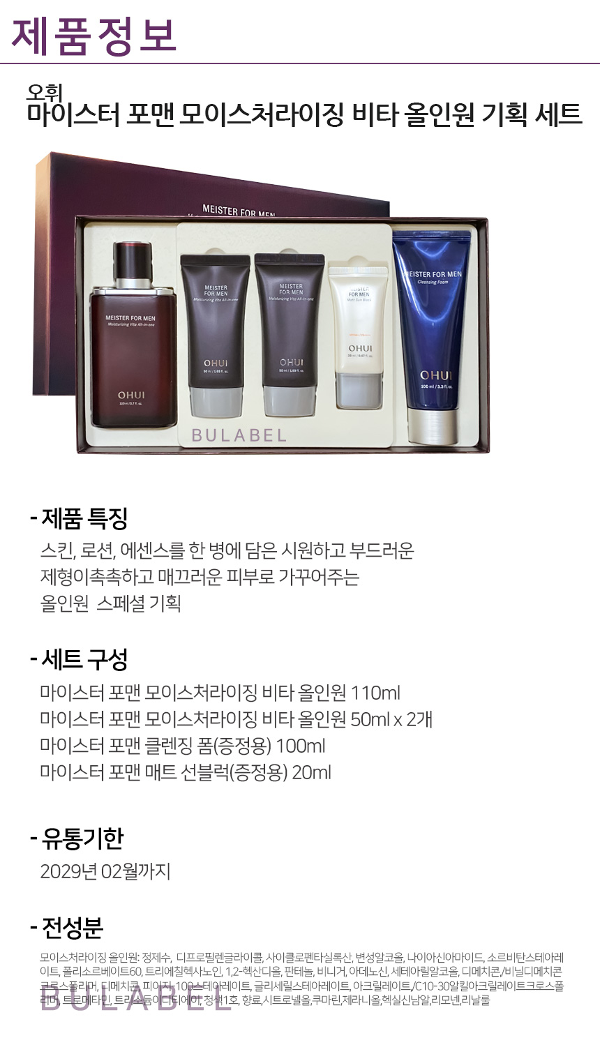 오휘 마이스터 포맨 모이스처라이징 비타 올인원 세트, 210ml, 1개 상세 이미지 2