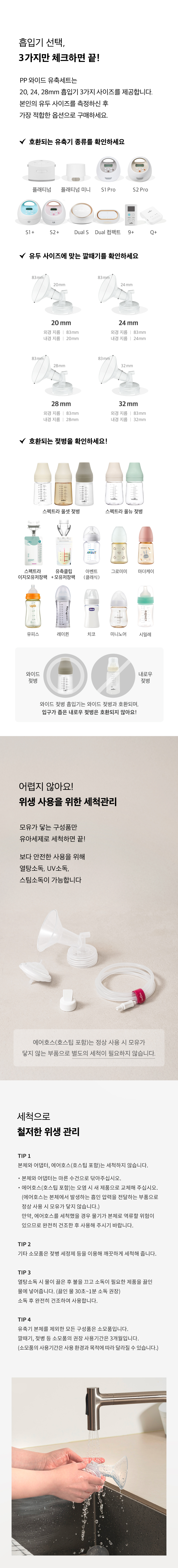 스펙트라 와이드 흡입기, 더블하트 젖병 흡입기 세트, 28mm, 1개 상세 이미지 6