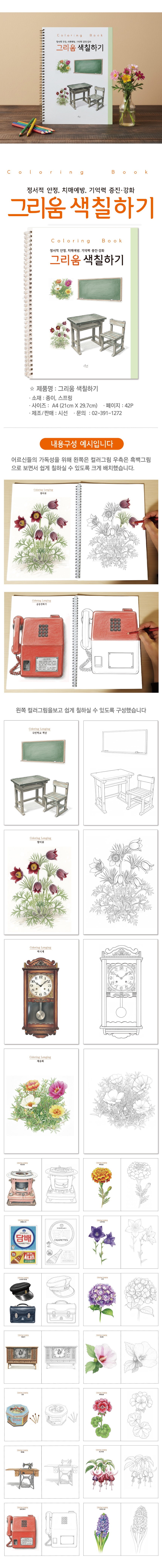 시선 컬러링북 어르신 색칠공부 도안 어른 시니어 노인 치매예방 명화 풍경 색칠하기, 1개 상세 이미지 9